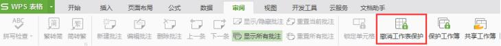 wps如何解除工作表的锁定 如何解除wps工作表的锁定状态