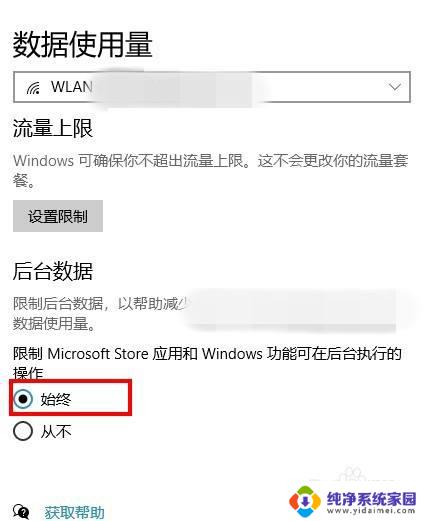 怎么关掉win10系统占流量 如何避免Win10后台偷跑流量