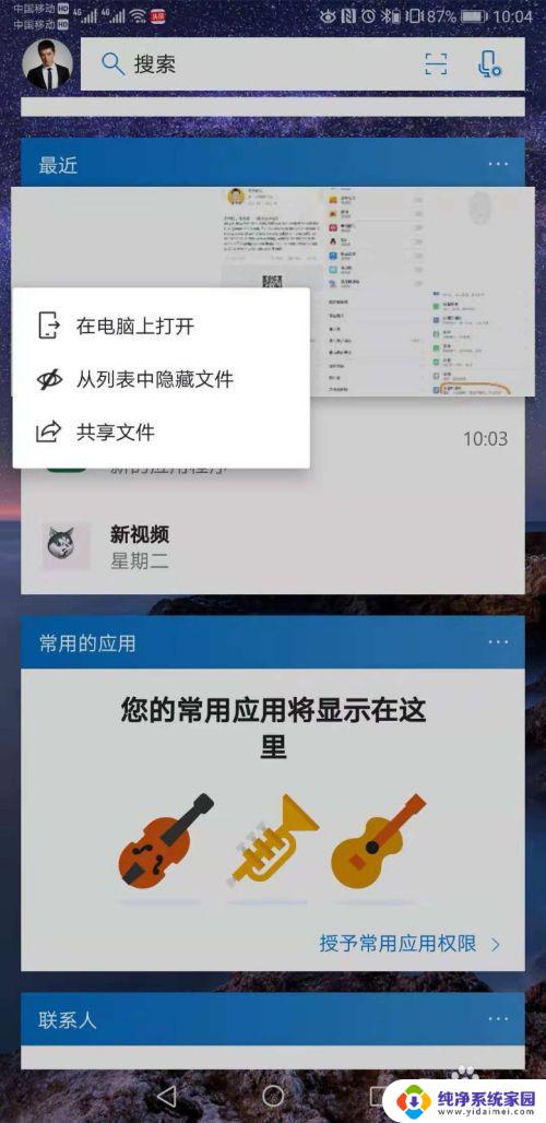 windows和手机连接 Windows10 系统手机无法连接电脑怎么办