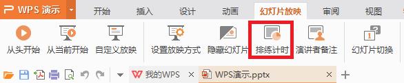 wps怎么设置换片方式 wps换片方式设置步骤