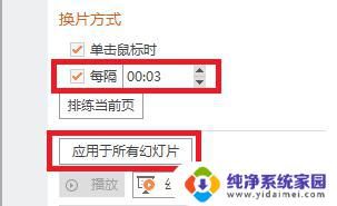 wps怎么设置换片方式 wps换片方式设置步骤
