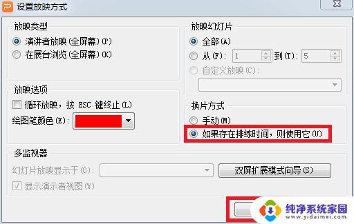 wps怎么设置换片方式 wps换片方式设置步骤