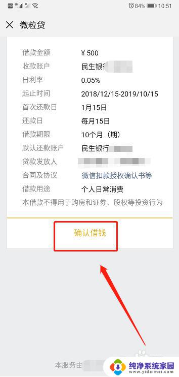 怎么用微信借钱 微信借款怎么操作