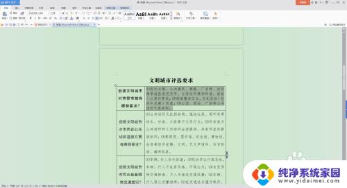 word中表格文字怎么设置行距 word文档表格内文字的行距调整方法