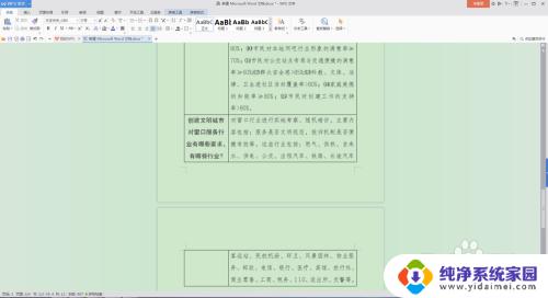 word中表格文字怎么设置行距 word文档表格内文字的行距调整方法