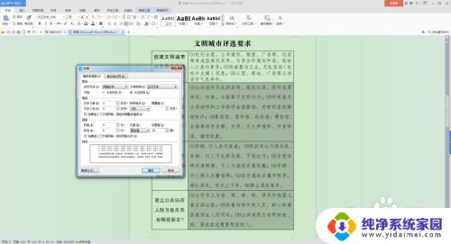 word中表格文字怎么设置行距 word文档表格内文字的行距调整方法