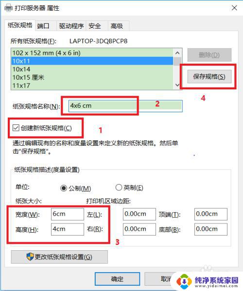 win10打印机怎么添加纸张规格 win10 打印机纸张大小设置方法