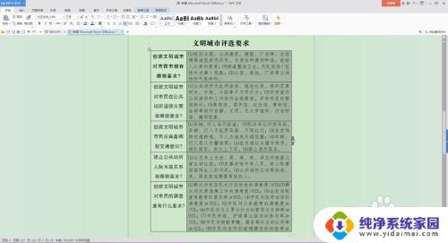 word中表格文字怎么设置行距 word文档表格内文字的行距调整方法