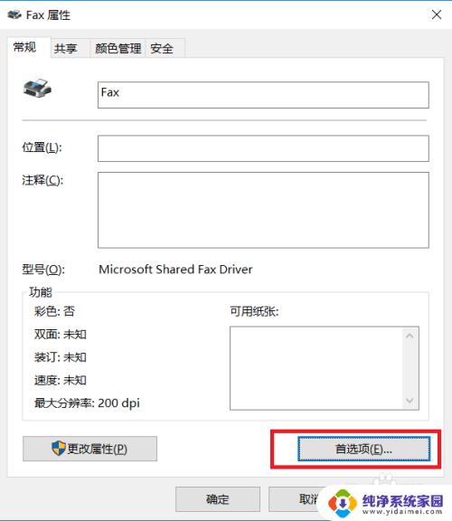 win10打印机怎么添加纸张规格 win10 打印机纸张大小设置方法