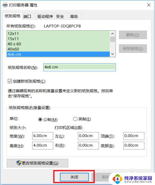 win10打印机怎么添加纸张规格 win10 打印机纸张大小设置方法