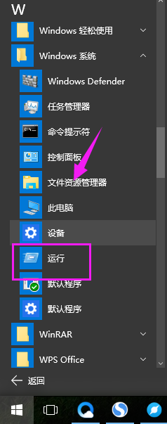 win10哪里找运行 win10运行在哪个文件夹