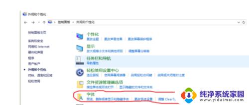 win10更改系统默认字体 win10系统字体如何修改