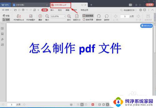 如何制作pdf电子文档 怎么使用在线工具制作PDF文件