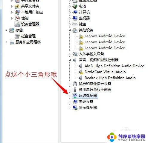 win7系统网卡在哪里找 Win7系统如何查看无线网卡型号