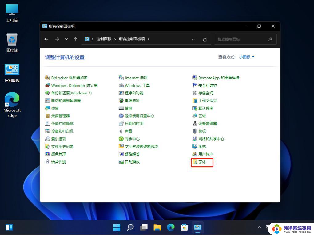 win11设置字体 Win11系统字体如何更改