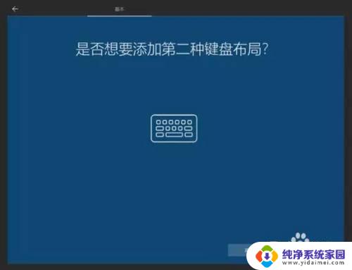 windows10第一次开机全程 Win10首次开机设置教程