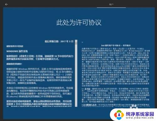 windows10第一次开机全程 Win10首次开机设置教程