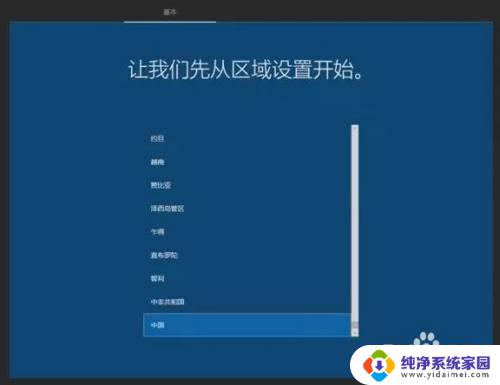 windows10第一次开机全程 Win10首次开机设置教程