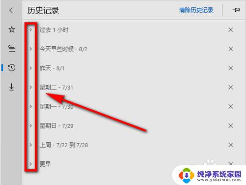 电脑浏览记录在哪里找到 edge浏览器怎么找回浏览历史记录