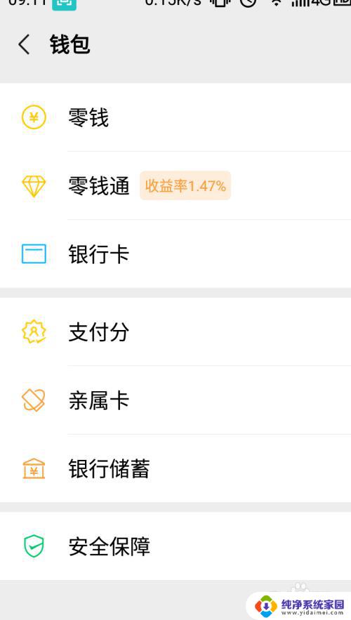 微信余额10元截图 怎样使用微信截图功能截取余额