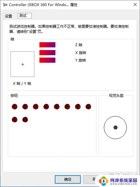 电脑怎么测试xbox手柄 Win10游戏手柄检测方法