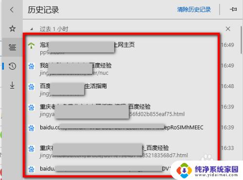 电脑浏览记录在哪里找到 edge浏览器怎么找回浏览历史记录