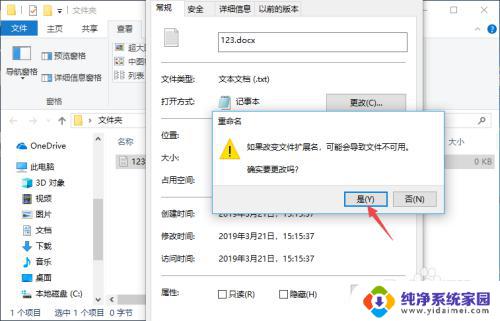 windows文件后缀名怎么改 win10系统中如何重命名文件后缀名