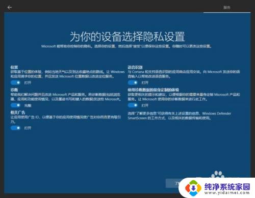 windows10第一次开机全程 Win10首次开机设置教程