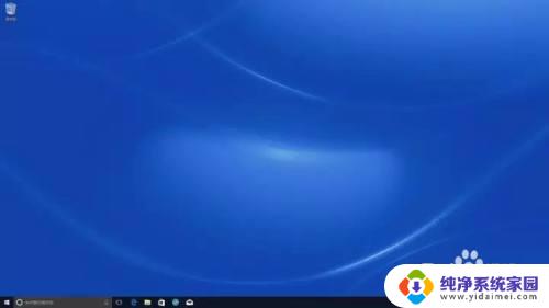 windows10第一次开机全程 Win10首次开机设置教程
