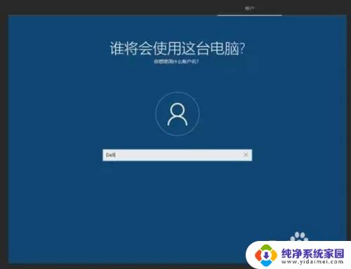 windows10第一次开机全程 Win10首次开机设置教程