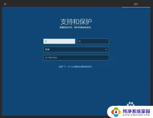 windows10第一次开机全程 Win10首次开机设置教程