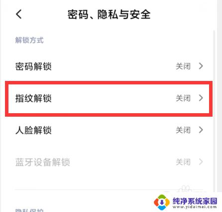 微信可以设置指纹登录吗 微信指纹解锁登录怎么设置