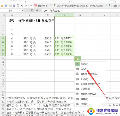 excel中两个表格内容合并 怎样将两个EXCEL表格内容合并