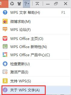 wps如何查看版本号 如何查看wps的版本号