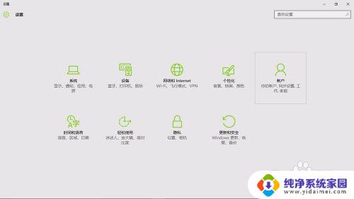 win10系统锁屏密码设置 Win10系统锁屏密码设置步骤