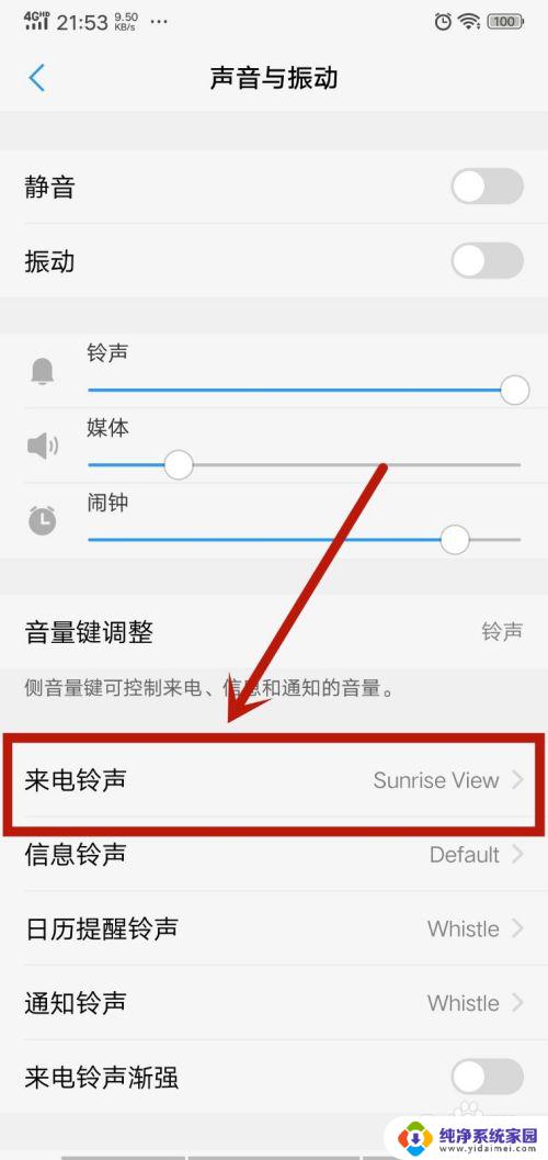 设置来电铃声怎么设置? 怎样设置手机来电铃声