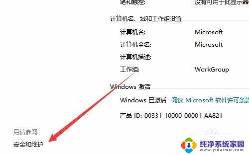 允许应用和windows将此设备 Win10如何允许应用对设备进行更改