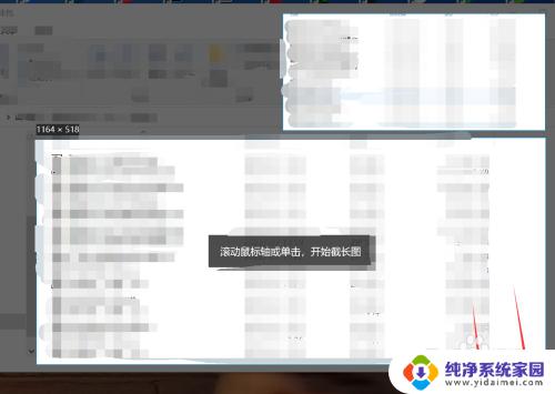 电脑怎么滑动截图 怎样在电脑上进行滚动截屏