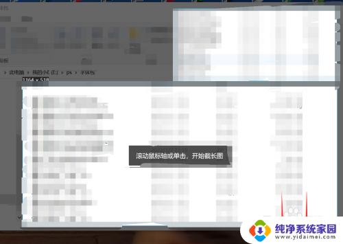 电脑怎么滑动截图 怎样在电脑上进行滚动截屏