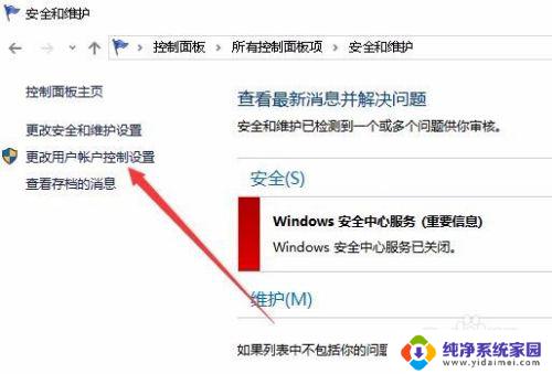 允许应用和windows将此设备 Win10如何允许应用对设备进行更改