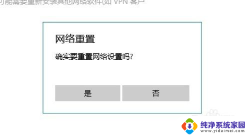 设置里还原网络设置在哪 Win10如何重置网络配置