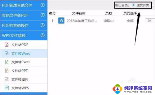 wps怎么转成word文档格式 三分钟内将Wps格式转换成Word