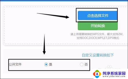 wps怎么转成word文档格式 三分钟内将Wps格式转换成Word