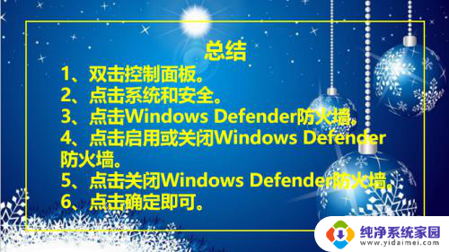 win10家庭版防火墙怎么关闭 win10家庭版关闭防火墙方法