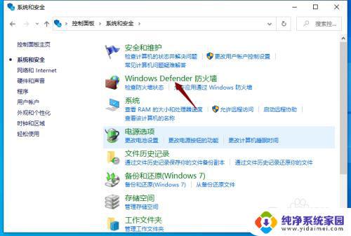 win10家庭版防火墙怎么关闭 win10家庭版关闭防火墙方法