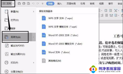 wps怎么转成word文档格式 三分钟内将Wps格式转换成Word