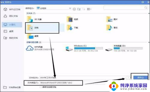 wps怎么转成word文档格式 三分钟内将Wps格式转换成Word