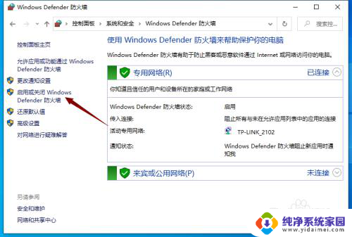 win10家庭版防火墙怎么关闭 win10家庭版关闭防火墙方法