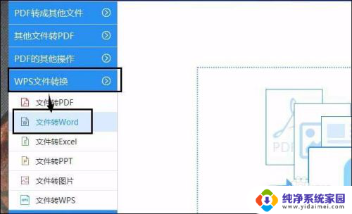 wps怎么转成word文档格式 三分钟内将Wps格式转换成Word