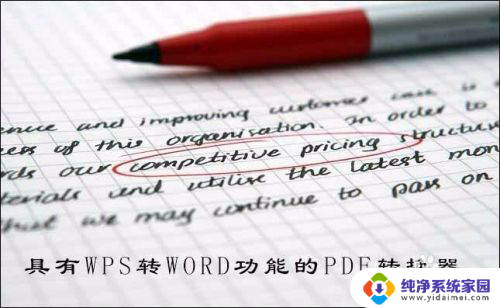 wps怎么转成word文档格式 三分钟内将Wps格式转换成Word